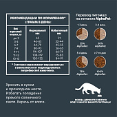  Сухой корм для стерилизованных кошек AlphaPet WOW Superpremium, 350 г, индейка и потрошки, 110011 