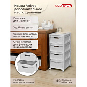  Комод 4 секции Velvet 300х385х690мм на колесах 435218838 