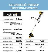 Бензиновый триммер Huter GGT-2500S PRO, с антивибрационной системой, 2,5кВт, разбор. штанга, леска/нож Бензиновый триммер Huter GGT-2500S PRO, с антивибрационной системой, 2,5кВт, разбор. штанга, леска/нож