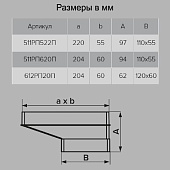 Редуктор прямоугольный 110х55/204х60мм(511РП620П)