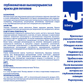 В/Д краска д/потолков матовая AURA Isberg 2,7л