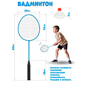 Игровой набор Бадминтон металлические ракетки 2шт+волан, 261-005 Игровой набор Бадминтон металлические ракетки 2шт+волан, 261-005