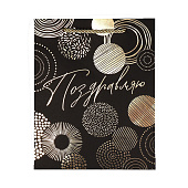 Пакет подарочный «Поздравляю», чёрный крафт, 18 х 23 х 10 см, 9209484 Пакет подарочный «Поздравляю», чёрный крафт, 18 х 23 х 10 см, 9209484