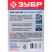  Набор Адаптеров  для бит 1/4"; 3/8"; 1/2" (3шт)/ЗУБР "ЭКСПЕРТ" 