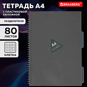 Тетрадь обложка пластик, А4 80л. гребень, 4 разделителя, клетка, BRAUBERG, серый, 405365