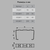 Держатель плоск канала 110х55 арт 56