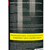 Пена-очиститель STREETWISE 150 мл 459-252