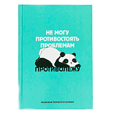  Ежедневник творческого человека с заданиями А5, 120 л. В твердой обложке "Панда" 9256433 