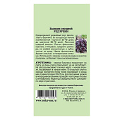 Базилик Ред Рубин 0,5г ЗС Р+ Базилик Ред Рубин 0,5г ЗС Р+