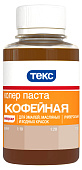 Паста универсальная № 10 Кофейная  0.1л /Текс