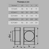 Тройник пласт 110х55мм с выходом на 100мм(511ТФ10П)