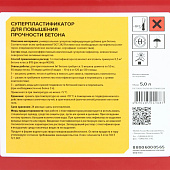 Суперпластификатор для повышения прочности бетона ТЕХНОНИКОЛЬ,5л Суперпластификатор для повышения прочности бетона ТЕХНОНИКОЛЬ,5л