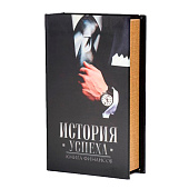 Сейф-книга «История успеха. Книга финансов», дерево, искусственная кожа, 21?13?5 см Сейф-книга «История успеха. Книга финансов», дерево, искусственная кожа, 21?13?5 см