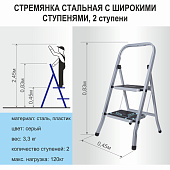 Стремянка стальная 2 ступени, широкие, высота платформы 45см, макс. нагр. 120/150кг., Сибртех Стремянка стальная 2 ступени, широкие, высота платформы 45см, макс. нагр. 120/150кг., Сибртех