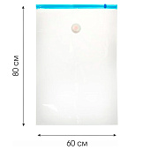 Пакет для вакуумной упаковки с клапаном 60х80 см, 52728 Пакет для вакуумной упаковки с клапаном 60х80 см, 52728