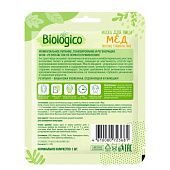 Маска для лица Biologico МЁД Маска для лица Biologico МЁД