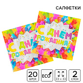 Салфетки бумажные двухслойные «С днём рождения», 33?33, 20 шт. Салфетки бумажные двухслойные «С днём рождения», 33?33, 20 шт.