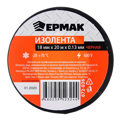  ЕРМАК Изолента премиум класс 18мм-20м, черная 