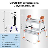 Стремянка стальная двусторонняя 2 ступени Стремянка стальная двусторонняя 2 ступени