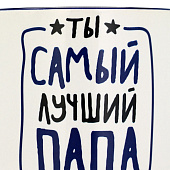 Кружка керамическая «Ты самый лучший», 350 мл 10423808 Кружка керамическая «Ты самый лучший», 350 мл 10423808