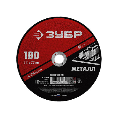 Круг отрезной по металлу 180x2,0мм ЗУБР Мастер Круг отрезной по металлу 180x2,0мм ЗУБР Мастер