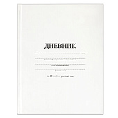  Дневник 1-11 класс 40л, твердый, BRAUBERG, матовая ламинация, БЕЛЫЙ, 105540 