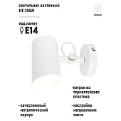 Светильник спот настенный 25Вт Е27 НТ-788 белый/никель /Artstyle Светильник спот настенный 25Вт Е27 НТ-788 белый/никель /Artstyle