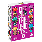 Настольная игра для взрослых «Я танцую, как…», 60 карт, 18+, 7443529