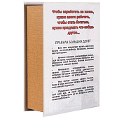 Сейф-книга дерево Как заработать миллиард (кожзам) 22х16х7 см 480403 Сейф-книга дерево Как заработать миллиард (кожзам) 22х16х7 см 480403