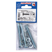 Болт М8х70 с гайкой и шайбой, DIN933, 3шт, цинк Болт М8х70 с гайкой и шайбой, DIN933, 3шт, цинк