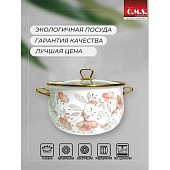  Кастрюля эмалированная "Розовые цветы" 5 л 1003-PF-22-Gd/1002-PF-22 