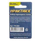  Кольцо переходное  25,4 / 22 мм для дисков ПРАКТИКА 