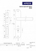  Замок врезной с ручками 2227/60 NI/NIS (никель/сатин) Апекс 