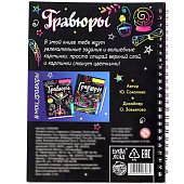  Активити-книга с заданиями Гравюры, книга магии, 12 стр., 5306586 