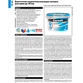 Затирка CE40 Aquastatic 40 жасмин (2кг) /Церезит