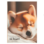 Ежедневник А5 128л Сладкая булочка, гибкая обложка матовая ламинация софт-тач, ЕЖИ25512808 Ежедневник А5 128л Сладкая булочка, гибкая обложка матовая ламинация софт-тач, ЕЖИ25512808