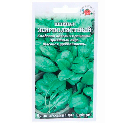 Шпинат Жирнолистный, ЗС Шпинат Жирнолистный, ЗС