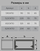  Соединитель плоских каналов 204x60мм с обр клап Арт.8181 