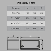 Соединитель плоских каналов 110х55мм с обр клап Арт.5151