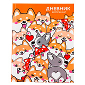  Дневник школьный для 1-11 класса, в твердой обложке, 40 л. "Обаятельные корги" 9422214 