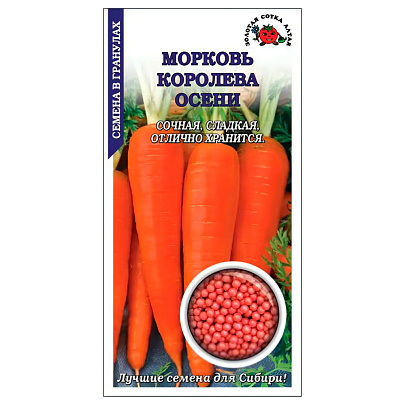  Морковь Королева осени гран., ЗС 