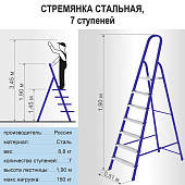 Стремянка стальная, 7 ступеней Стремянка стальная, 7 ступеней