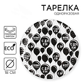 Тарелка бумажная "С ДР", оскорбительная, 18 см 4817860 Тарелка бумажная "С ДР", оскорбительная, 18 см 4817860