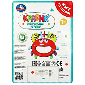  Игрушка развивающая Умка крабик, ZY1385594-R 