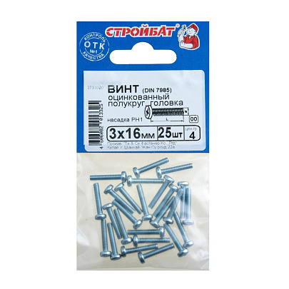  Винт пкр. DIN 7985 М3x16 (25 шт) 