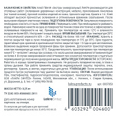  Клей ПВА-М универсальный Экстра Лакра 250 гр 