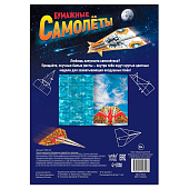  Книга-вырезалка "Бумажные самолёты", военные, 7039120 