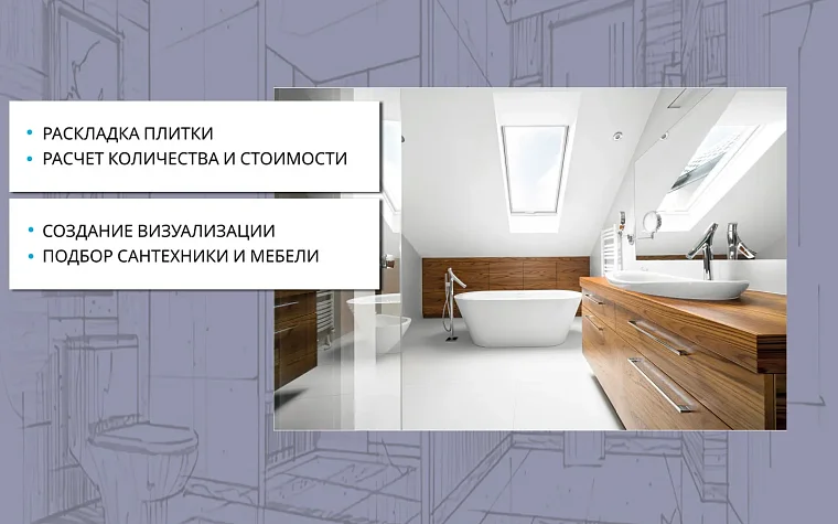 Дизайн проект ванной комнаты