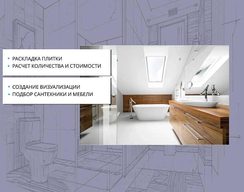 Дизайн проект ванной комнаты