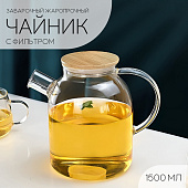 Чайник заварочный стеклянный 1500 мл 10391925 Чайник заварочный стеклянный 1500 мл 10391925
